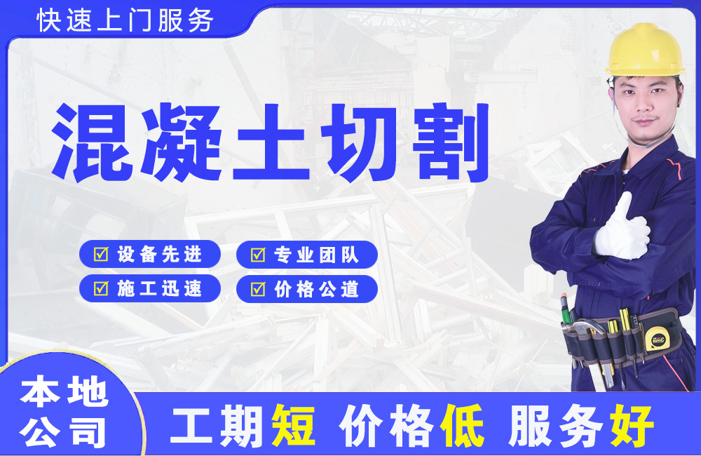 延庆混凝土切割